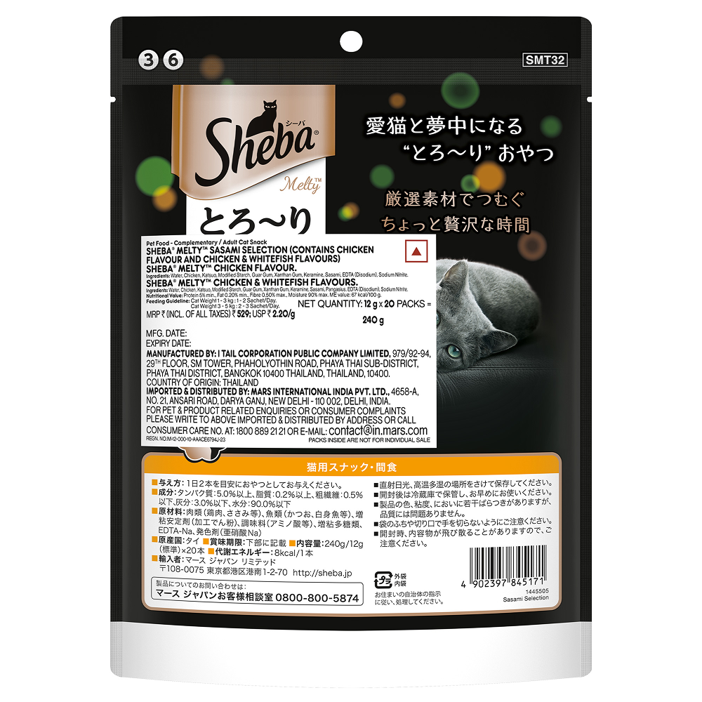 Sheba Chicken & Chicken Whitefish Sasami Selection Melty Premium Cat Treats Cats-Treats & Others Sheba